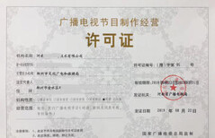 郑州市广播电视节目制作经营许可证与ICP代办全指南 流程、条件及注意事项