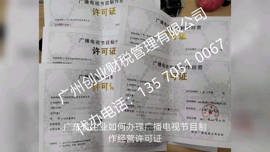 广州广播电视节目制作经营许可证无人员如何办理